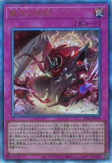 聖王の粉砕（ドミナス パージ） - 遊戯王専門：通販サイト ◇ティム