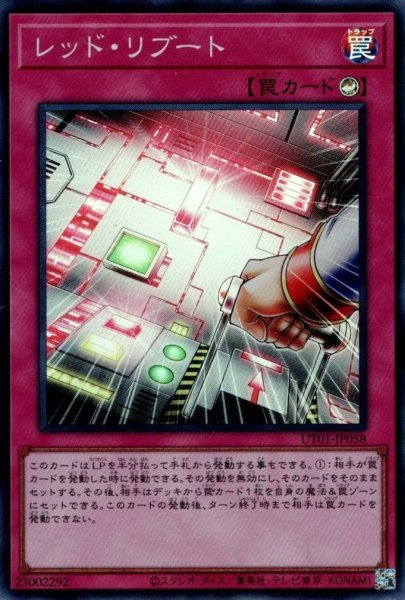 画像1: レッド・リブート (1)