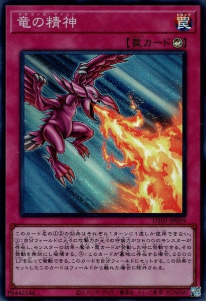 画像1: 竜の精神（ドラゴンズ マインド） (1)