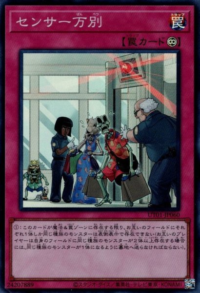 画像1: センサー万別 (1)