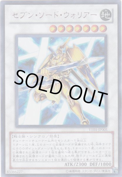 画像1: セブン・ソード・ウォリアー (1)