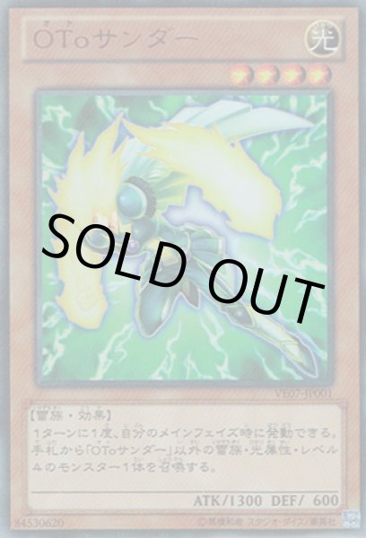 画像1: Otoサンダー (1)