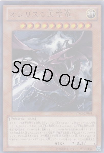 画像1: オシリスの天空竜 (1)