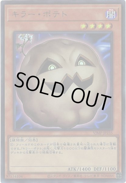 画像1: キラー・ポテト (1)