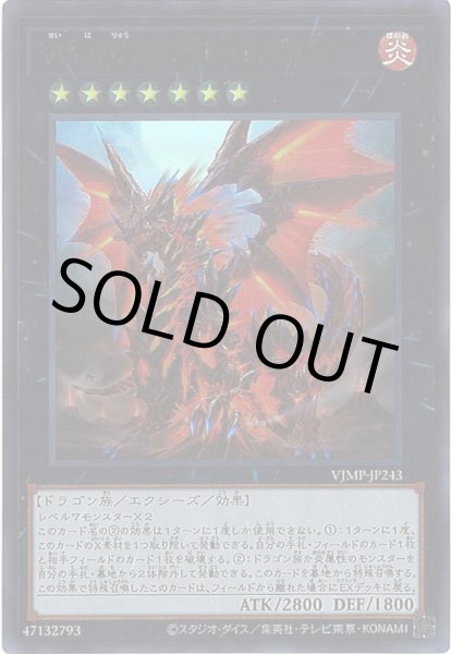 画像1: 征覇竜－ブレイズ (1)