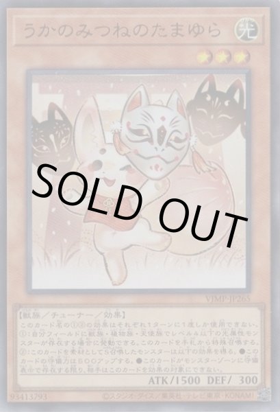 画像1: うかのみつねのたまゆら (1)