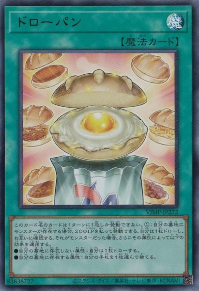 画像1: ドローパン (1)