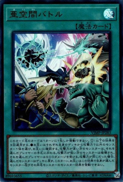 画像1: 亜空間バトル (1)