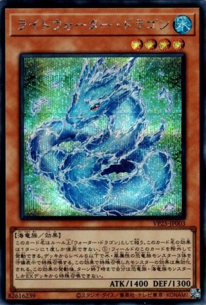 画像1: ライトウォーター・ドラゴン (1)