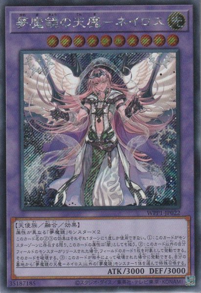 画像1: 夢魔鏡の天魔-ネイロス (1)