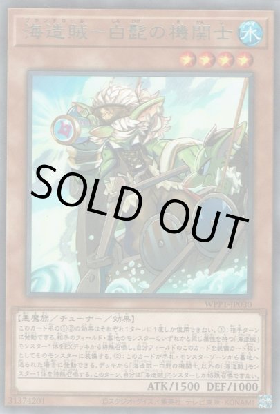 画像1: 海造賊－白髭の機関士(プランドロール) (1)