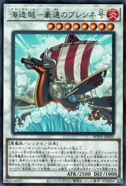 画像1: 海造賊－豪速のブレンネ号(プランドロール) (1)