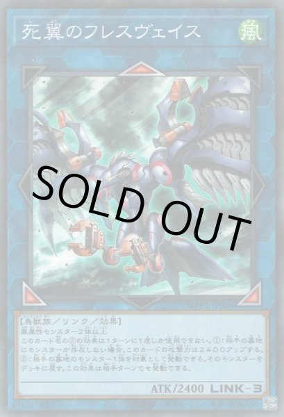 画像1: 死翼のフレスヴェイス (1)