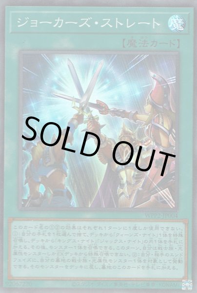 画像1: ジョーカーズ・ストレート (1)