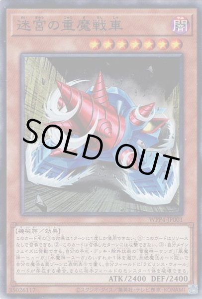 画像1: 迷宮の重魔戦車 (1)