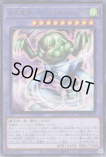 画像1: 風水魔神－ゲート・ガーディアン (1)