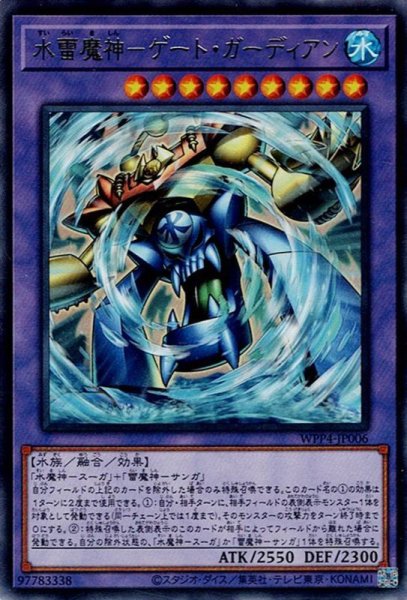 画像1: 水雷魔神－ゲート・ガーディアン (1)