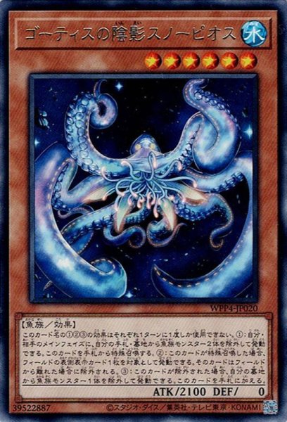 画像1: ゴーティスの陰影スノーピオス(いんえい) (1)