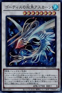 最果てのゴーティス - 遊戯王専門：通販サイト ◇ティム中山店直営