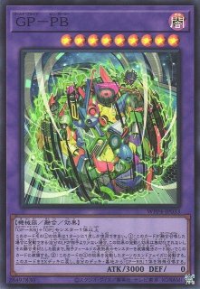 GP－PB（ゴールド・プライド ピン・ボーラー） - 遊戯王専門