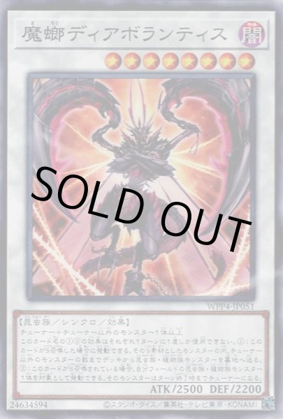 画像1: 魔螂ディアボランティス（まろう） (1)