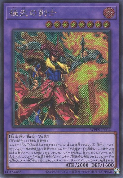 画像1: 極炎の剣士 (1)