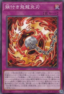 鎖付きブーメラン - 遊戯王専門：通販サイト ◇ティム中山店直営