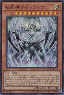 神蝕む光 ティスティナ(むしばむ) - 遊戯王専門:通販サイト 神蝕む光 ティスティナ(むしばむ) - 遊戯王専門:通販サイト