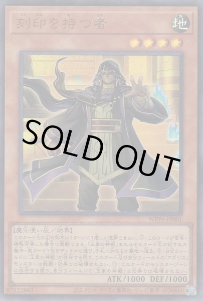 画像1: 刻印を持つ者 (1)