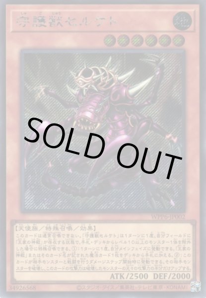 画像1: 守護獣セルケト (1)