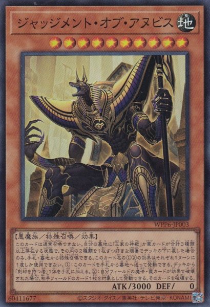 画像1: ジャッジメント・オブ・アヌビス (1)