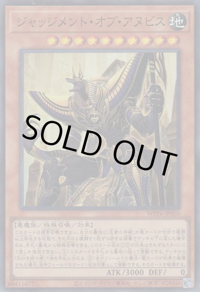 画像1: ジャッジメント・オブ・アヌビス (1)