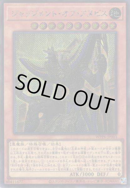 画像1: ジャッジメント・オブ・アヌビス (1)