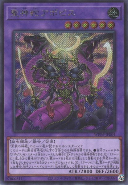 画像1: 聖神蛇アポピス（せいしんじゃ） (1)