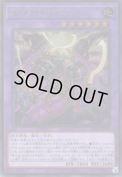 画像1: 聖神蛇アポピス（せいしんじゃ） (1)