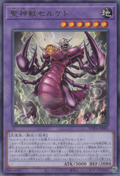 画像1: 聖神獣セルケト (1)