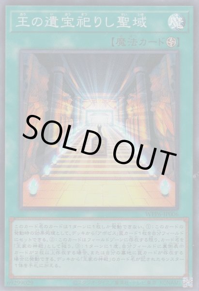 画像1: 王の遺宝祀りし聖域 (1)