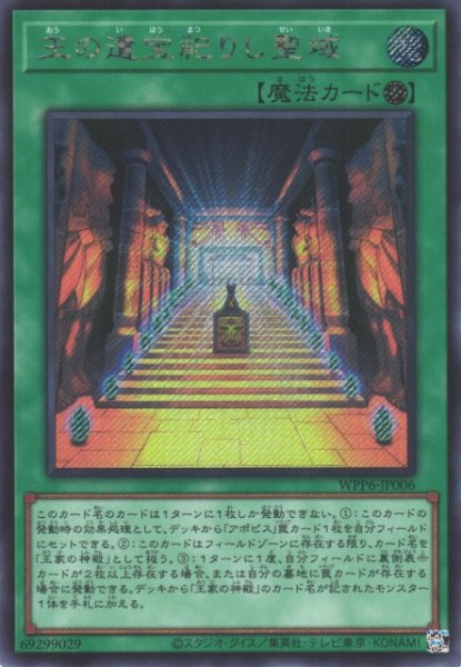 画像1: 王の遺宝祀りし聖域 (1)