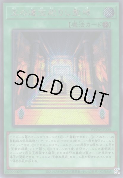 画像1: 王の遺宝祀りし聖域 (1)