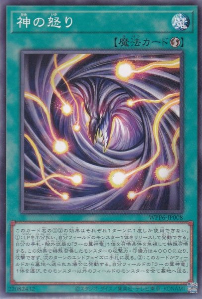 画像1: 神の怒り (1)