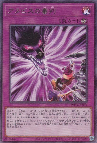 画像1: アヌビスの審判 (1)