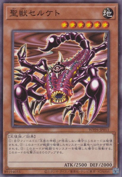 画像1: 聖獣セルケト (1)