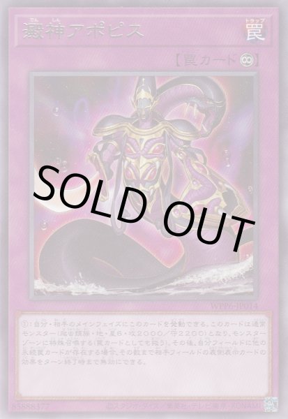 画像1: 澱神アポピス (1)