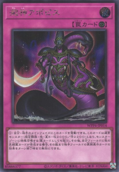 画像1: 澱神アポピス (1)