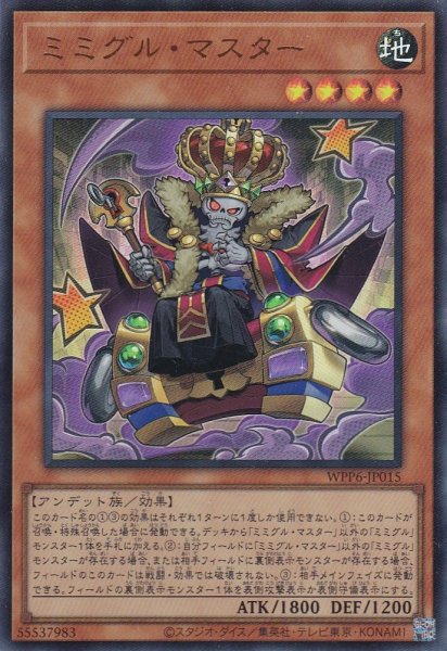 画像1: ミミグル・マスター (1)