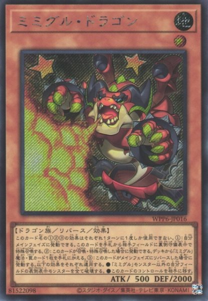 画像1: ミミグル・ドラゴン (1)