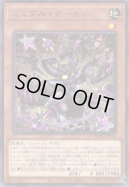 画像1: ミミグル・デーモン (1)