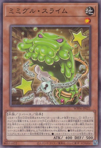 画像1: ミミグル・スライム (1)