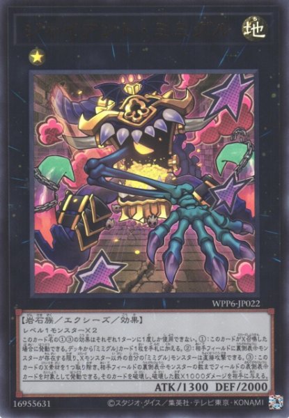 画像1: ジャイアント・ミミグル (1)