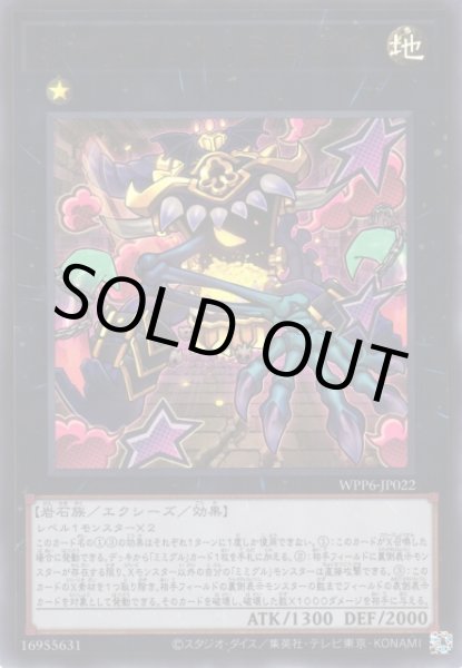 画像1: ジャイアント・ミミグル (1)